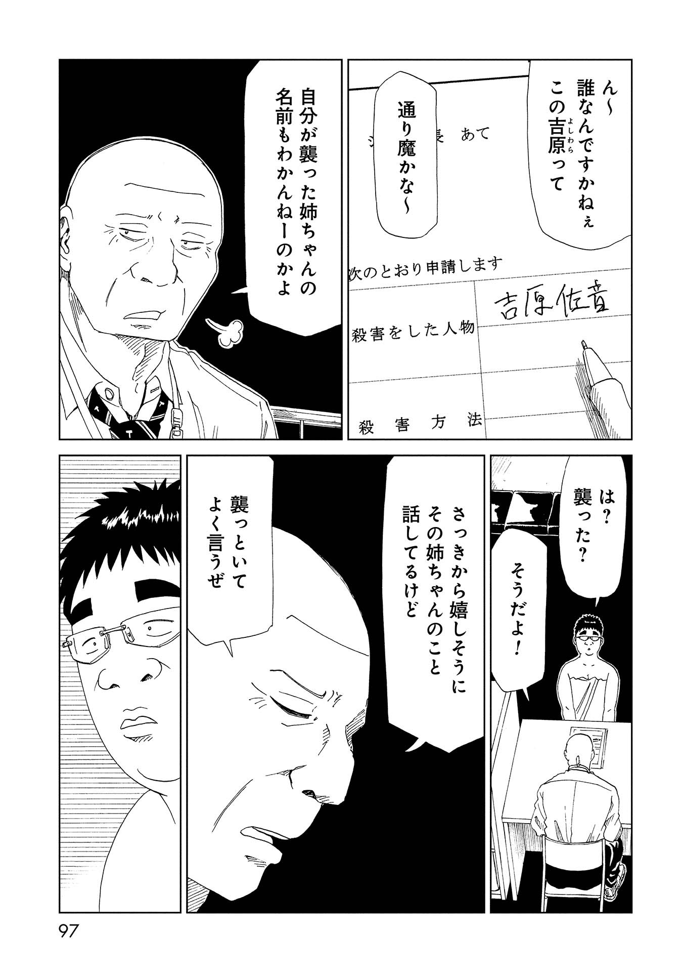 SHIYAKUSHO - raw - Chapter 37 - https://jpdd.alammanga.com/JPDD/28111705/meuf3xes2ec.jpg