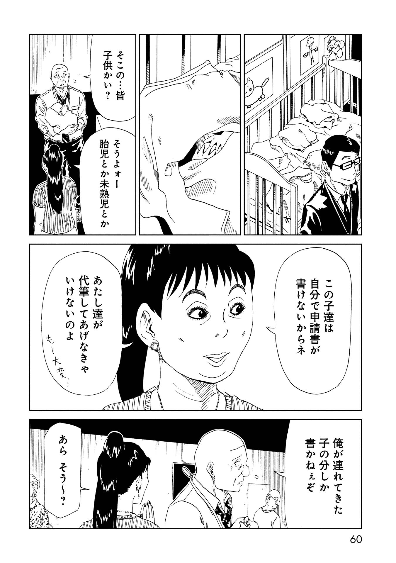 SHIYAKUSHO - raw - Chapter 36 - https://jpdd.alammanga.com/JPDD/28111705/o2blloaqsid.jpg