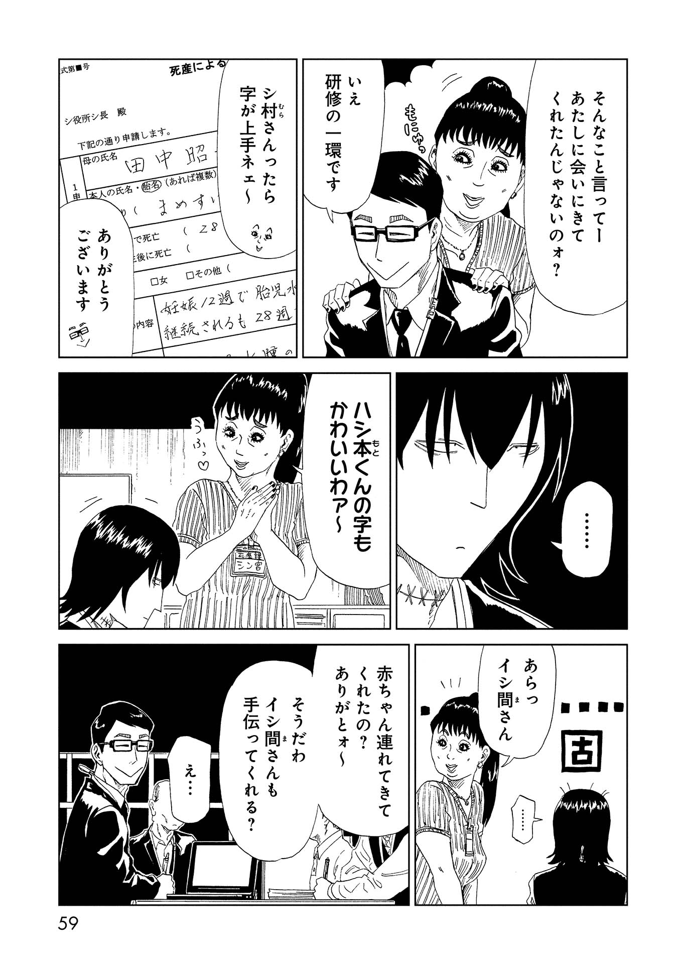 SHIYAKUSHO - raw - Chapter 36 - https://jpdd.alammanga.com/JPDD/28111705/pnccjppinov.jpg