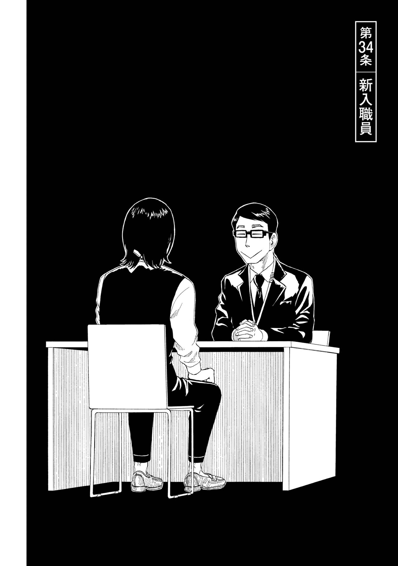 SHIYAKUSHO - raw - Chapter 34 - https://jpdd.alammanga.com/JPDD/28111705/pth0xjaxktn.jpg
