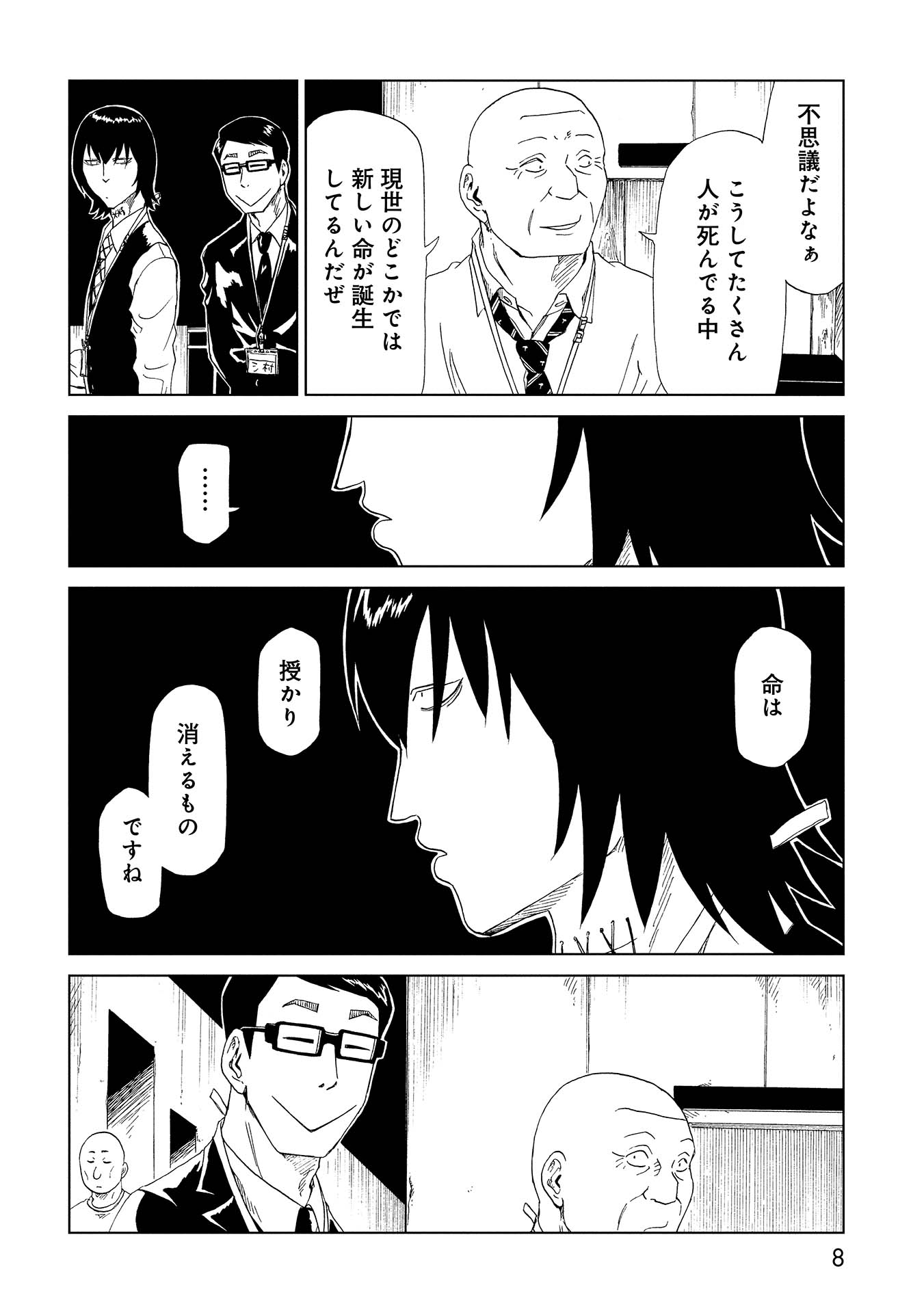 SHIYAKUSHO - raw - Chapter 35 - https://jpdd.alammanga.com/JPDD/28111705/q3uwtlqbddu.jpg