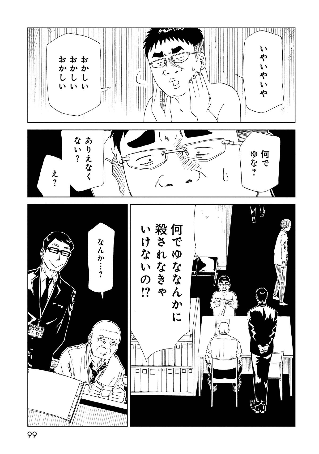 SHIYAKUSHO - raw - Chapter 37 - https://jpdd.alammanga.com/JPDD/28111705/wjvkfx0pkzt.jpg