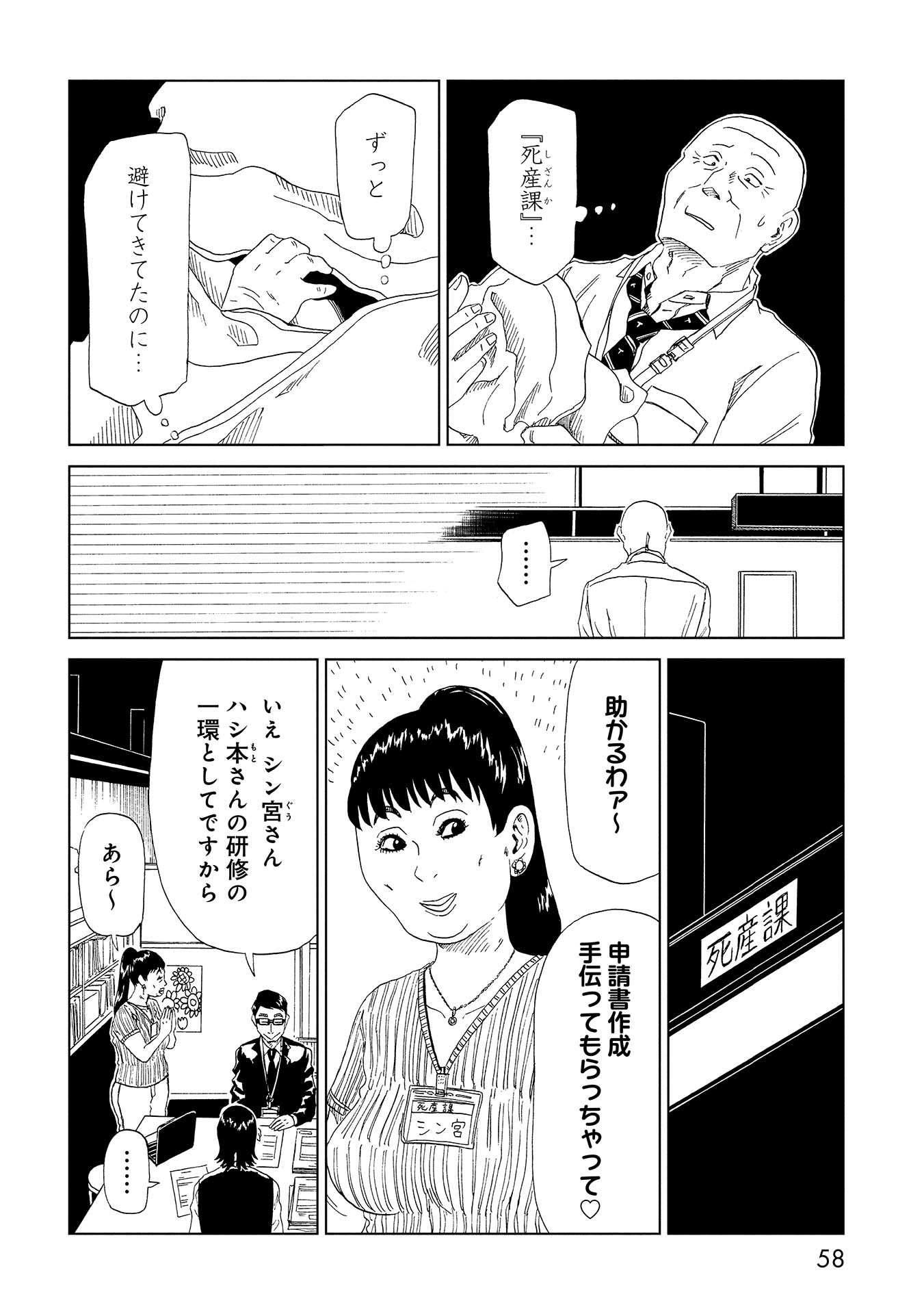 SHIYAKUSHO - raw - Chapter 36 - https://jpdd.alammanga.com/JPDD/28111705/x1skfvhlk20.jpg