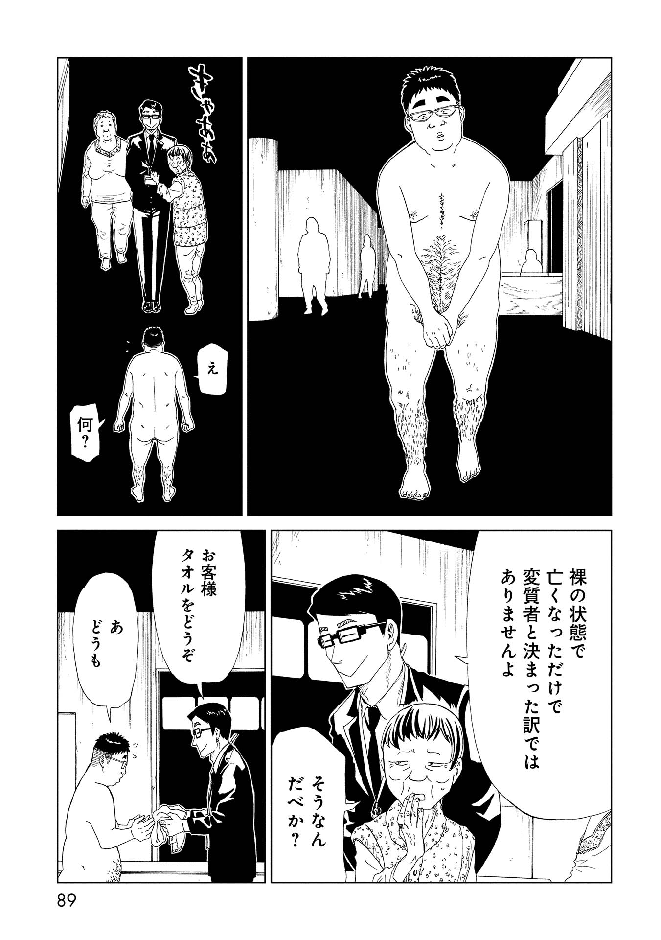 SHIYAKUSHO - raw - Chapter 37 - https://jpdd.alammanga.com/JPDD/28111705/x5vq1amhqxo.jpg
