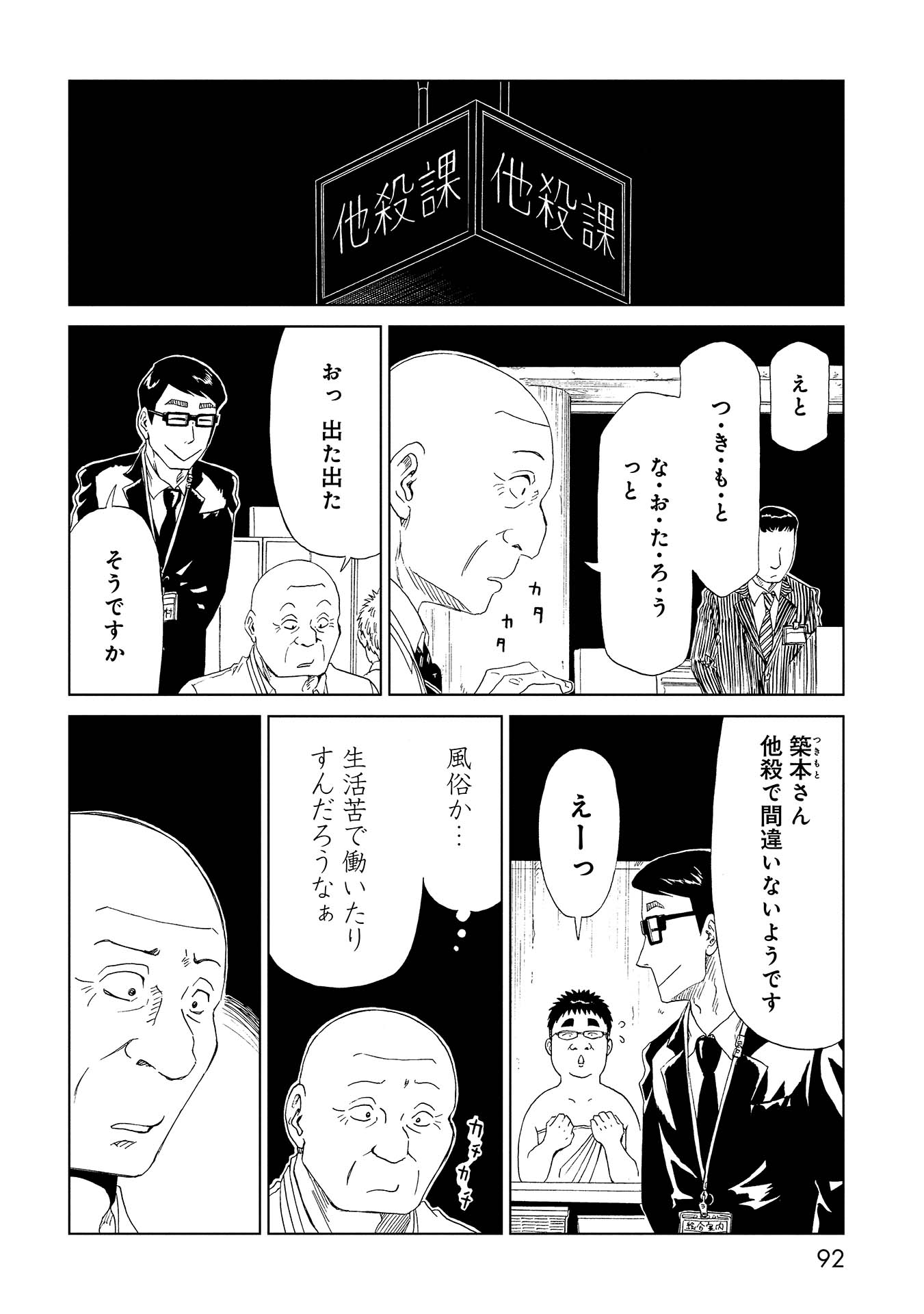 SHIYAKUSHO - raw - Chapter 37 - https://jpdd.alammanga.com/JPDD/28111705/yqteaus1ycq.jpg