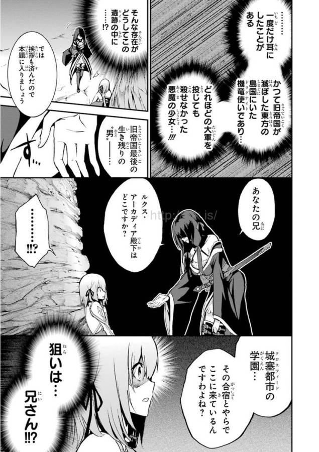 SAIJAKU MUHAI NO SHINSOU KIRYUU Chapter 33 - Page 17