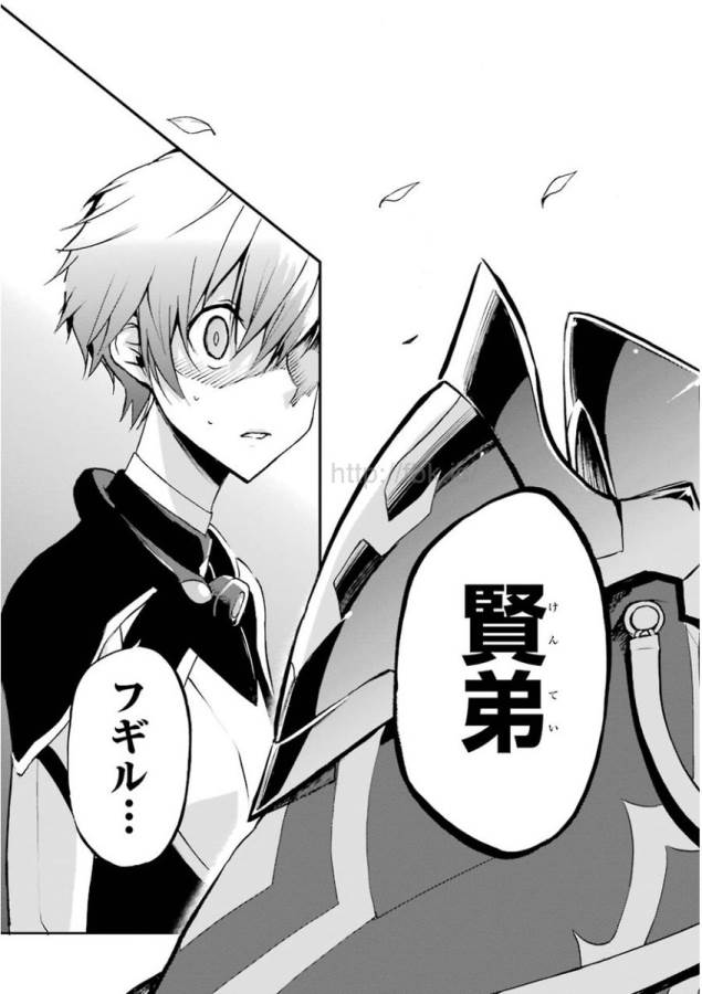 SAIJAKU MUHAI NO SHINSOU KIRYUU Chapter 33 - Page 45
