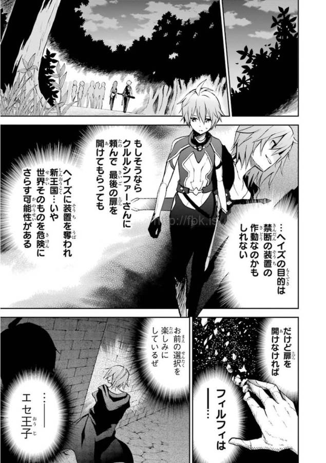SAIJAKU MUHAI NO SHINSOU KIRYUU Chapter 33 - Page 41