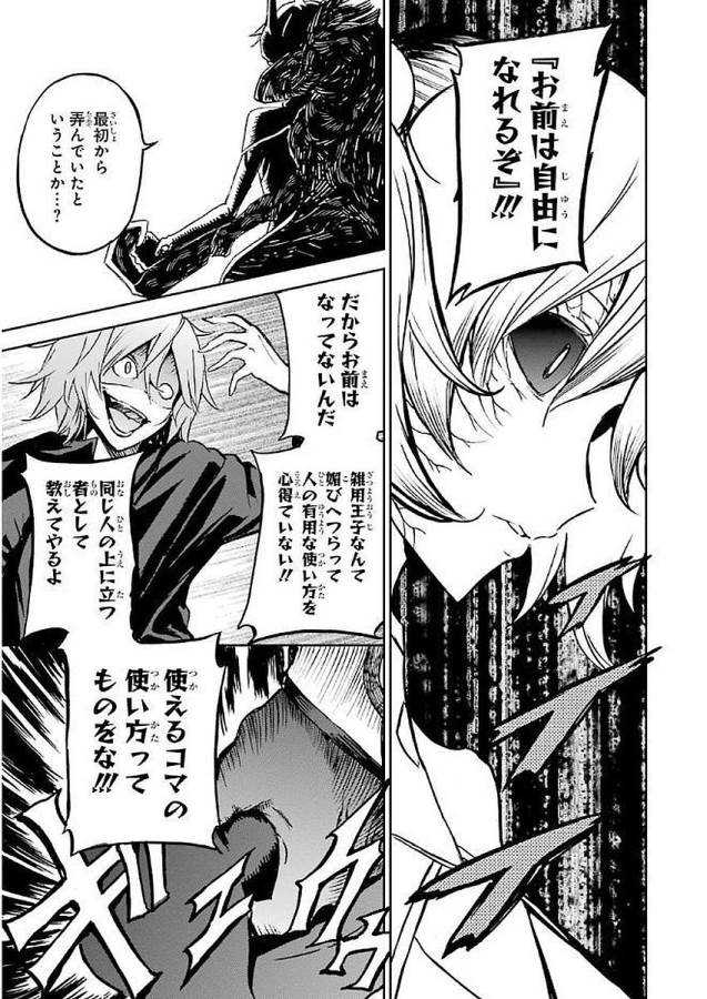 SAIJAKU MUHAI NO SHINSOU KIRYUU Chapter 34 - Page 33