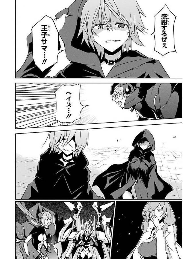 SAIJAKU MUHAI NO SHINSOU KIRYUU Chapter 34 - Page 30