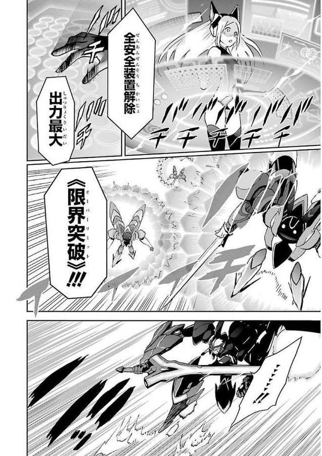 SAIJAKU MUHAI NO SHINSOU KIRYUU Chapter 34 - Page 44
