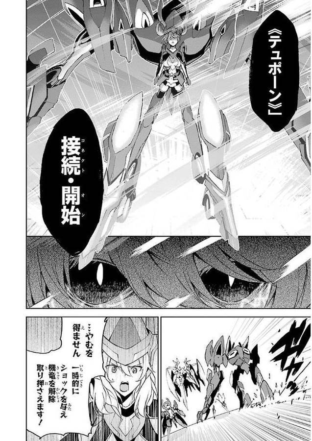 SAIJAKU MUHAI NO SHINSOU KIRYUU Chapter 34 - Page 38