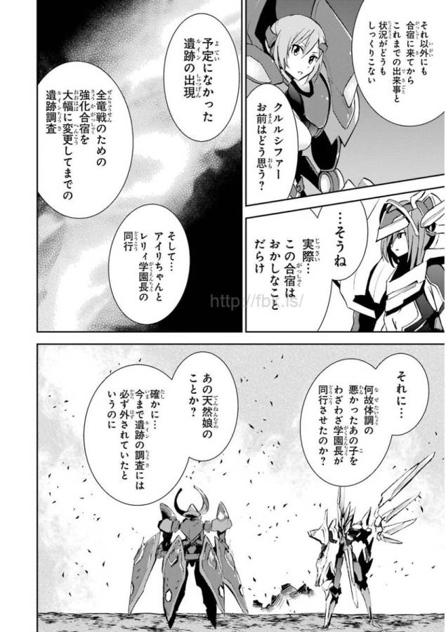 SAIJAKU MUHAI NO SHINSOU KIRYUU Chapter 33 - Page 12