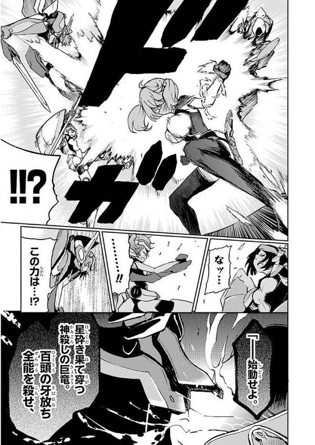 SAIJAKU MUHAI NO SHINSOU KIRYUU Chapter 34 - Page 37