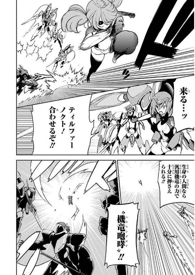 SAIJAKU MUHAI NO SHINSOU KIRYUU Chapter 34 - Page 36