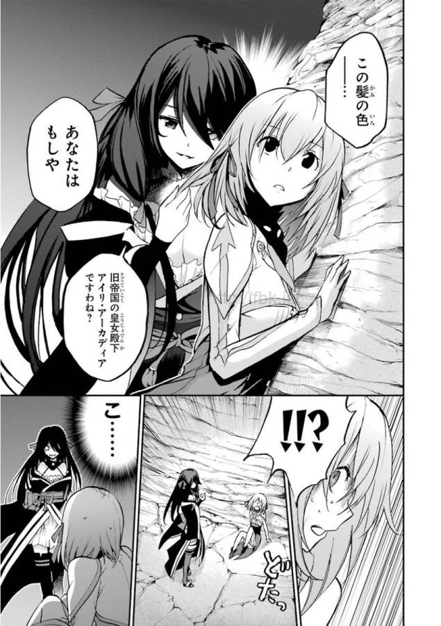 SAIJAKU MUHAI NO SHINSOU KIRYUU Chapter 33 - Page 15