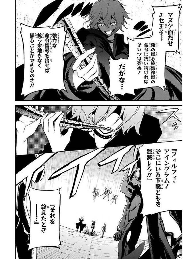 SAIJAKU MUHAI NO SHINSOU KIRYUU Chapter 34 - Page 32