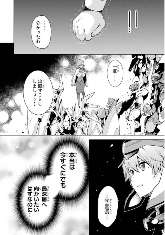 SAIJAKU MUHAI NO SHINSOU KIRYUU Chapter 33 - Page 40