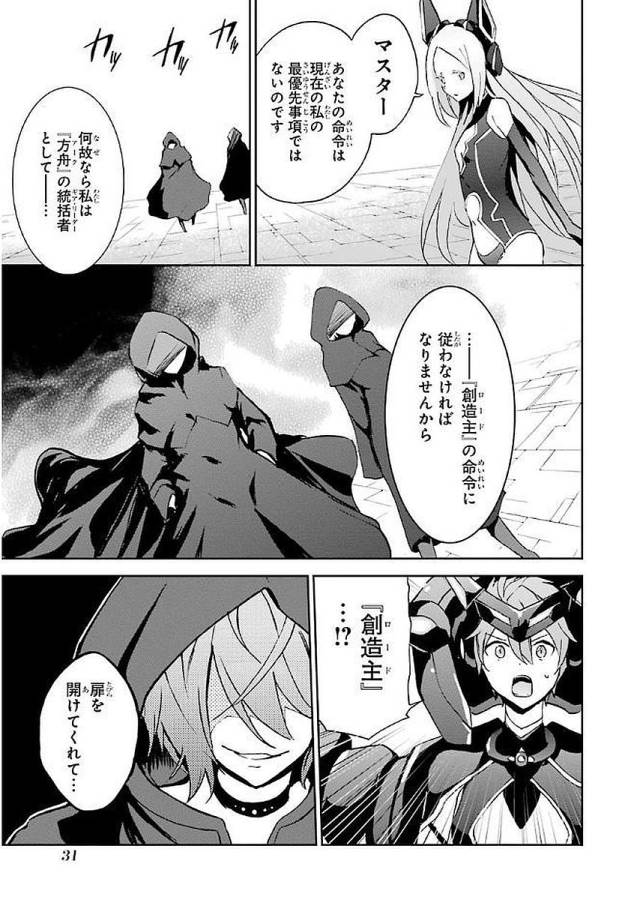 SAIJAKU MUHAI NO SHINSOU KIRYUU Chapter 34 - Page 29
