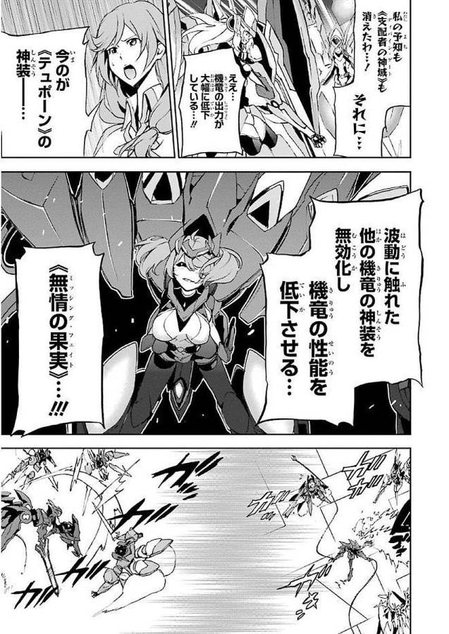 SAIJAKU MUHAI NO SHINSOU KIRYUU Chapter 34 - Page 41