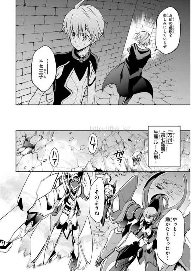 SAIJAKU MUHAI NO SHINSOU KIRYUU Chapter 33 - Page 10