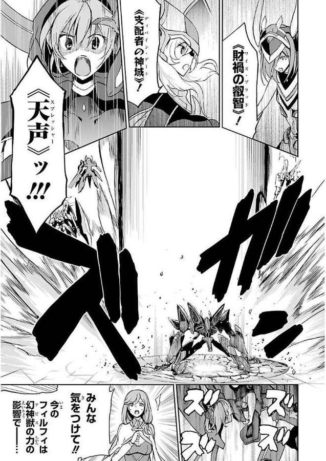 SAIJAKU MUHAI NO SHINSOU KIRYUU Chapter 34 - Page 39