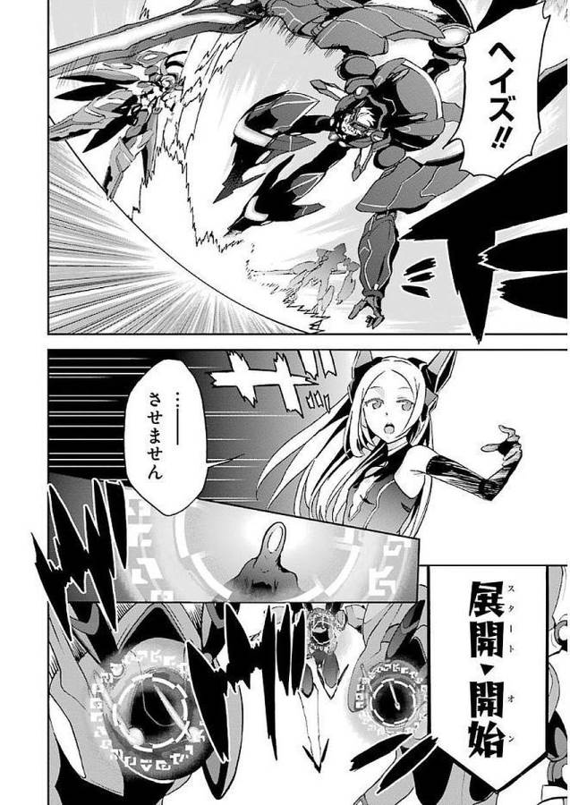 SAIJAKU MUHAI NO SHINSOU KIRYUU Chapter 34 - Page 34