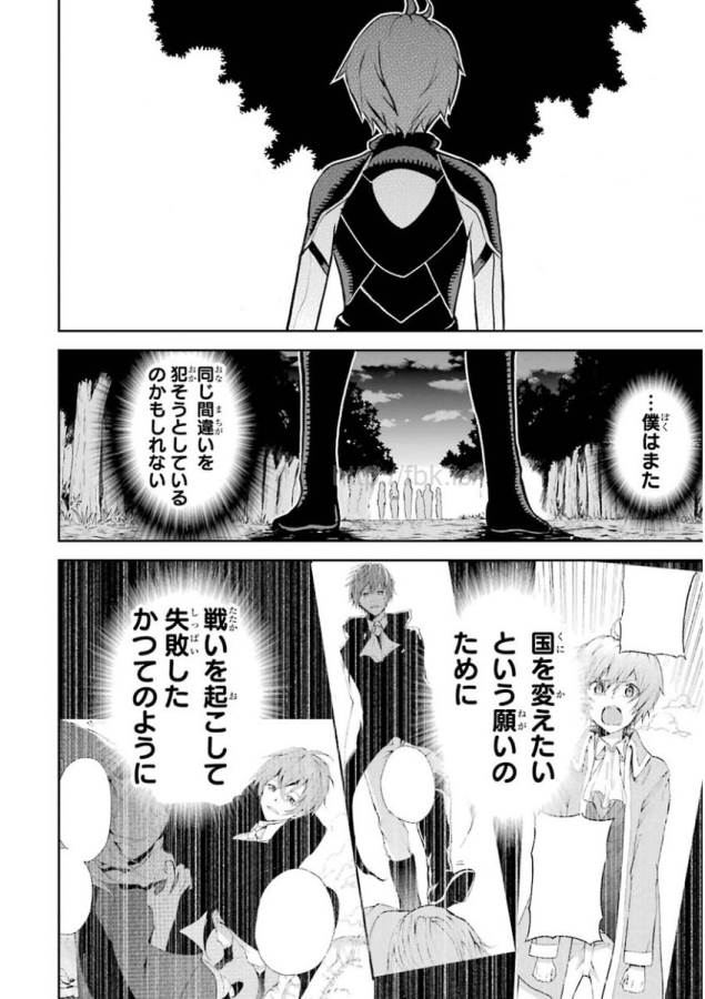 SAIJAKU MUHAI NO SHINSOU KIRYUU Chapter 33 - Page 42
