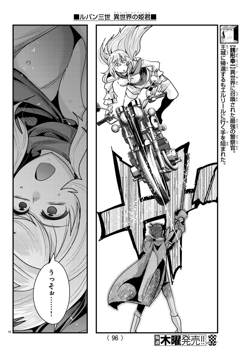 LUPIN SANSEI: NEIGHBOR WORLD PRINCESS - raw - Chapter 45 - https://jpdd.alammanga.com/JPDD/28191605/1l1503eg3rb.jpg