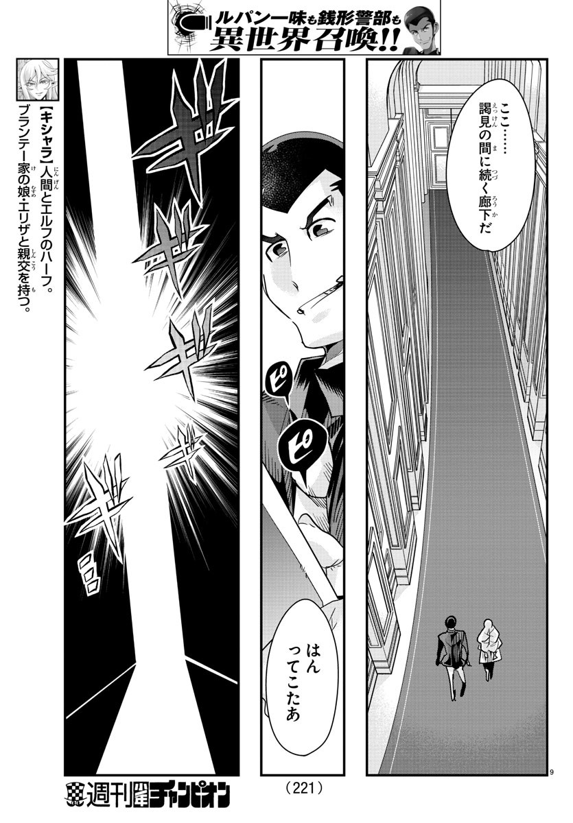 LUPIN SANSEI: NEIGHBOR WORLD PRINCESS - raw - Chapter 46 - https://jpdd.alammanga.com/JPDD/28191605/1zv01numsfz.jpg