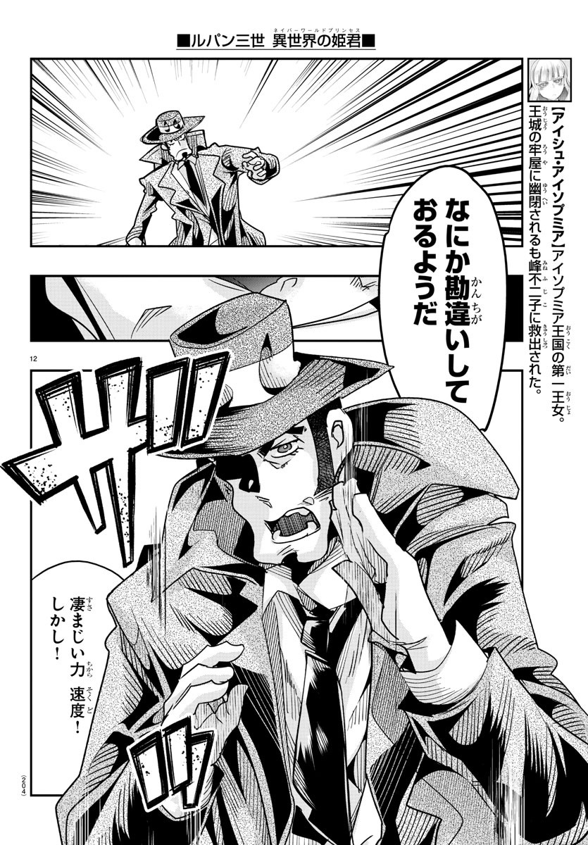 LUPIN SANSEI: NEIGHBOR WORLD PRINCESS - raw - Chapter 48 - https://jpdd.alammanga.com/JPDD/28191605/3fbuxnchszq.jpg