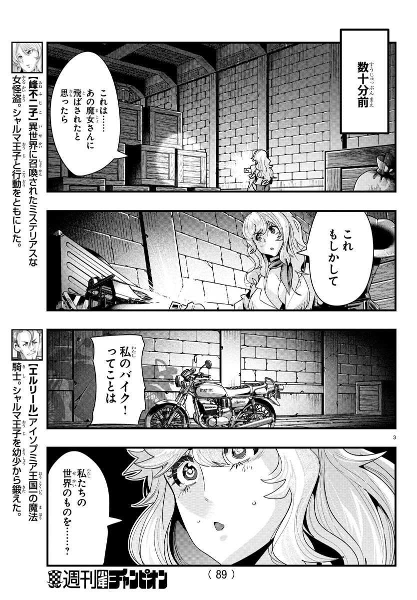 LUPIN SANSEI: NEIGHBOR WORLD PRINCESS - raw - Chapter 45 - https://jpdd.alammanga.com/JPDD/28191605/45eeijr2q52.jpg