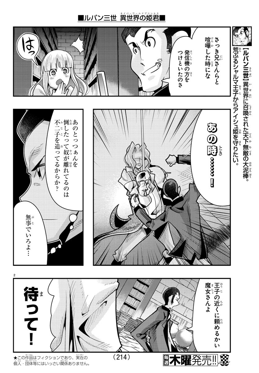 LUPIN SANSEI: NEIGHBOR WORLD PRINCESS - raw - Chapter 46 - https://jpdd.alammanga.com/JPDD/28191605/4dk5gxdkstg.jpg