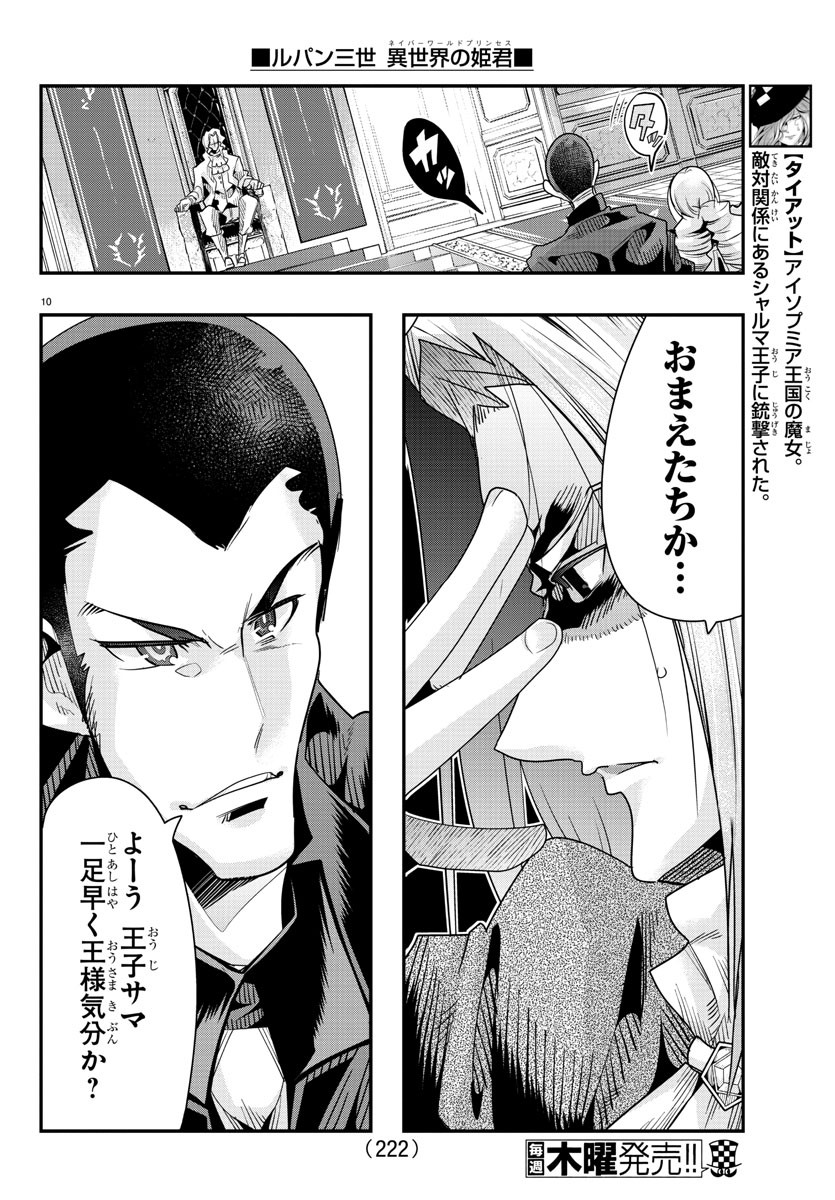LUPIN SANSEI: NEIGHBOR WORLD PRINCESS - raw - Chapter 46 - https://jpdd.alammanga.com/JPDD/28191605/4vy33qjksoq.jpg