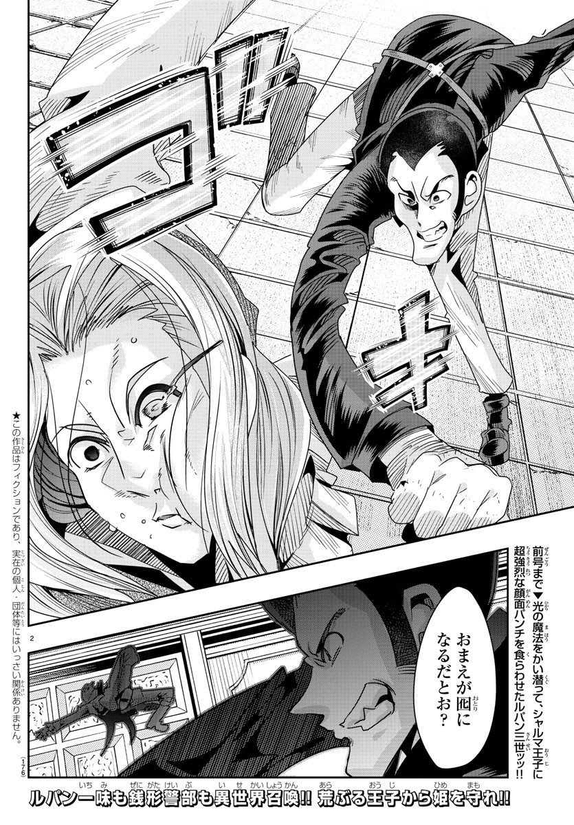 LUPIN SANSEI: NEIGHBOR WORLD PRINCESS - raw - Chapter 47 - https://jpdd.alammanga.com/JPDD/28191605/5sxjnuuwnof.jpg