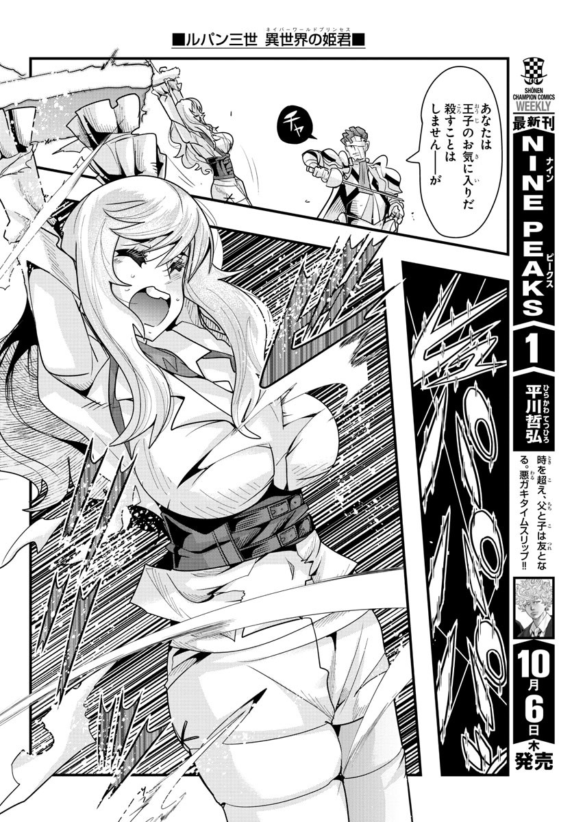 LUPIN SANSEI: NEIGHBOR WORLD PRINCESS - raw - Chapter 45 - https://jpdd.alammanga.com/JPDD/28191605/5vzkqshhsyp.jpg