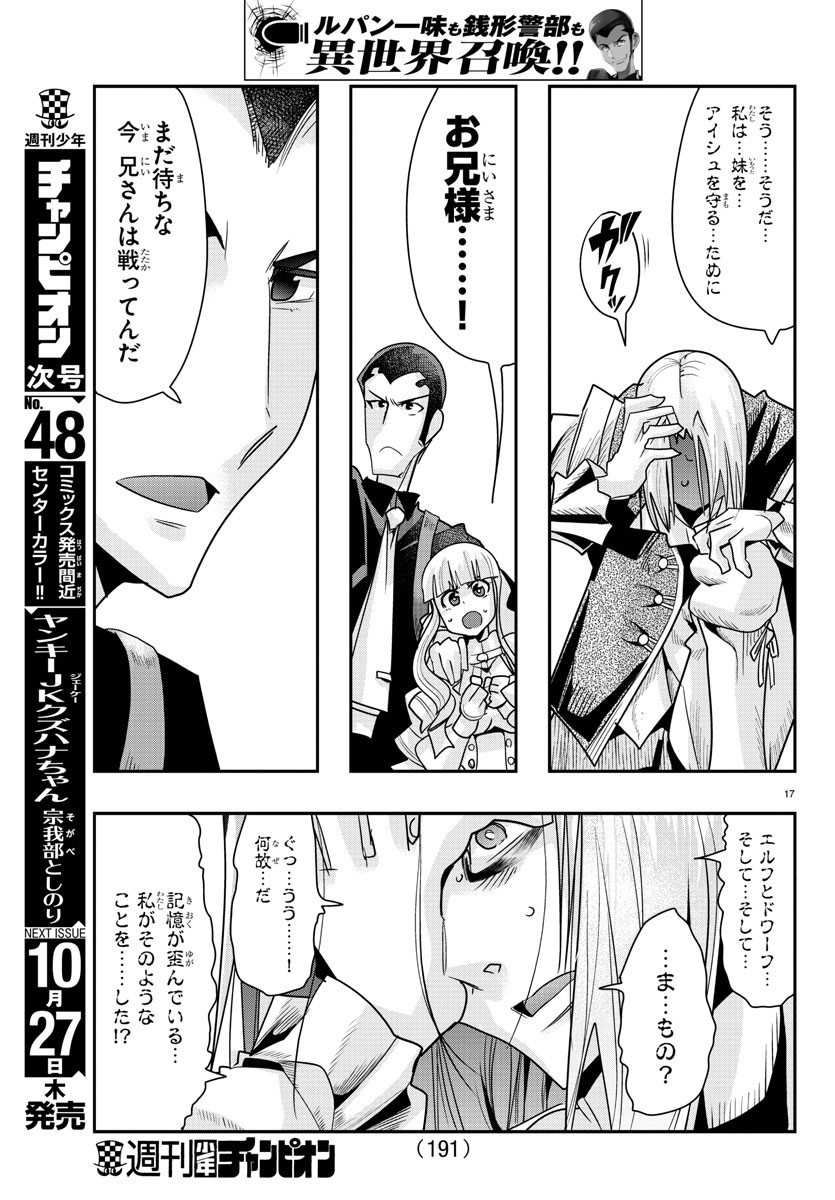 LUPIN SANSEI: NEIGHBOR WORLD PRINCESS - raw - Chapter 47 - https://jpdd.alammanga.com/JPDD/28191605/akmu1ahvl5v.jpg