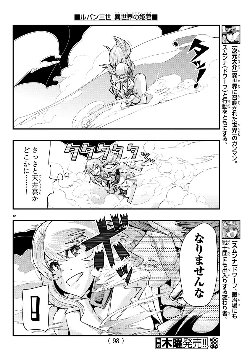 LUPIN SANSEI: NEIGHBOR WORLD PRINCESS - raw - Chapter 45 - https://jpdd.alammanga.com/JPDD/28191605/b2hgz5jt1zb.jpg