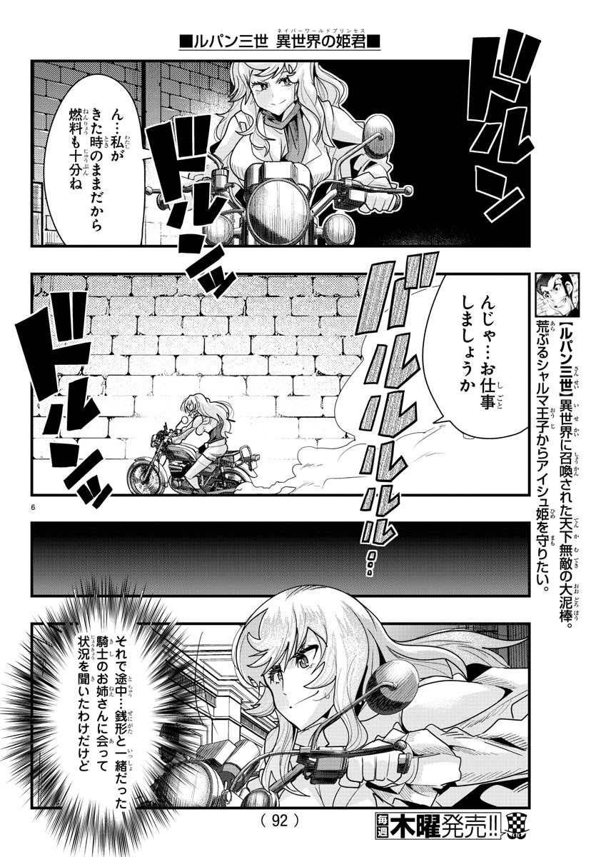 LUPIN SANSEI: NEIGHBOR WORLD PRINCESS - raw - Chapter 45 - https://jpdd.alammanga.com/JPDD/28191605/bhkrqsmif45.jpg