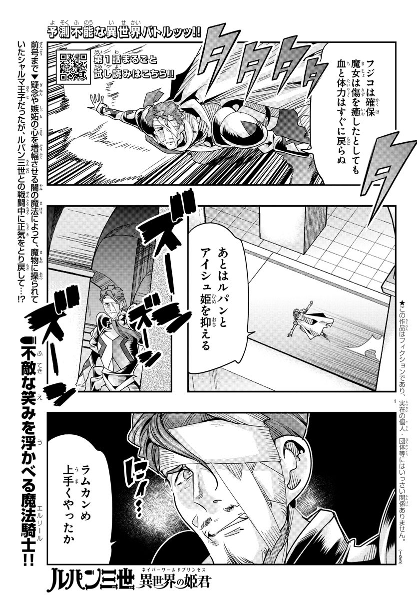 LUPIN SANSEI: NEIGHBOR WORLD PRINCESS - raw - Chapter 48 - https://jpdd.alammanga.com/JPDD/28191605/daxgxyx5j1s.jpg