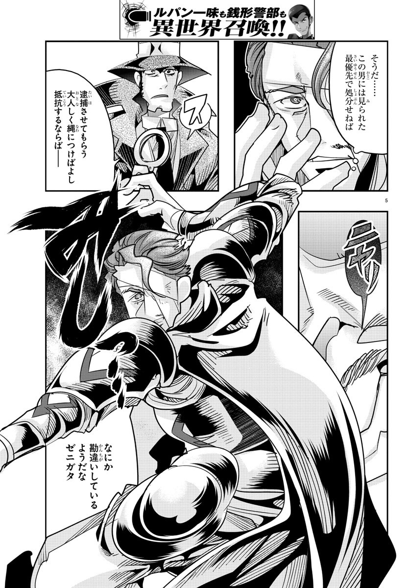 LUPIN SANSEI: NEIGHBOR WORLD PRINCESS - raw - Chapter 48 - https://jpdd.alammanga.com/JPDD/28191605/fkibhppaikl.jpg