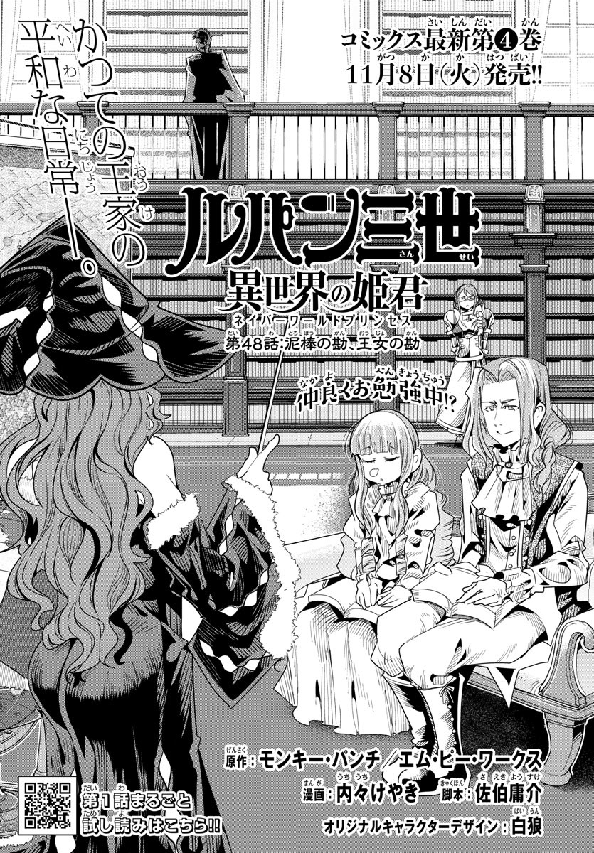 LUPIN SANSEI: NEIGHBOR WORLD PRINCESS - raw - Chapter 47 - https://jpdd.alammanga.com/JPDD/28191605/fl4z0ynxfmo.jpg