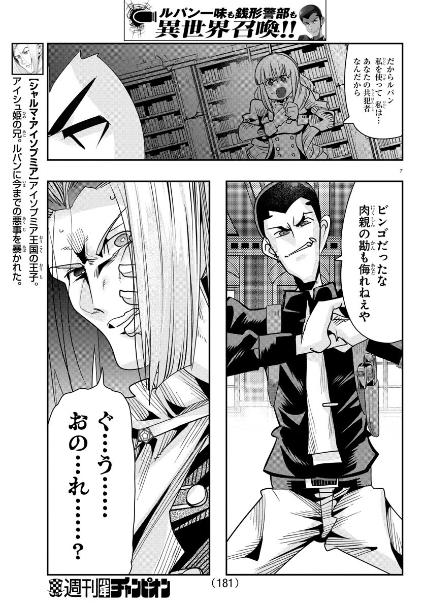 LUPIN SANSEI: NEIGHBOR WORLD PRINCESS - raw - Chapter 47 - https://jpdd.alammanga.com/JPDD/28191605/gv5oleo2c3i.jpg