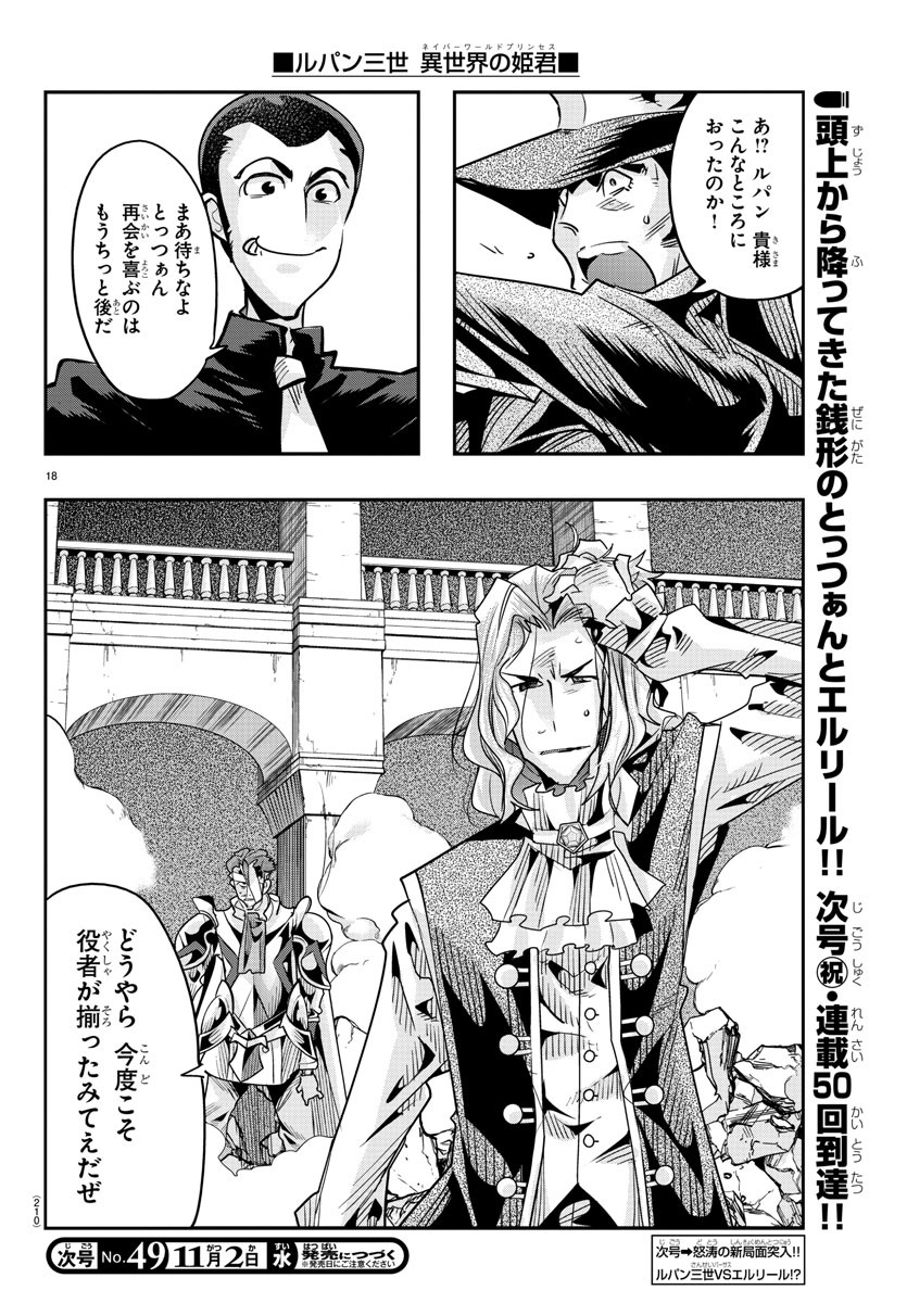 LUPIN SANSEI: NEIGHBOR WORLD PRINCESS - raw - Chapter 48 - https://jpdd.alammanga.com/JPDD/28191605/hcmwxuubjvx.jpg