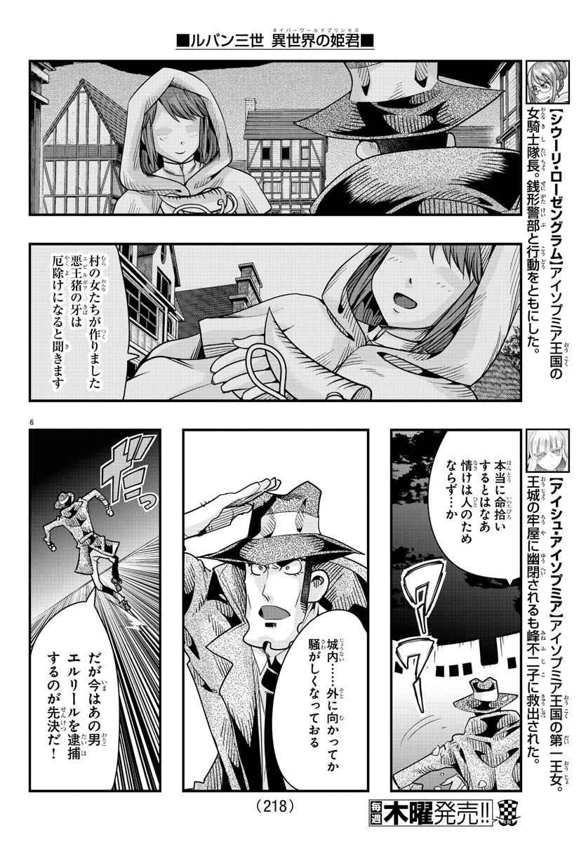LUPIN SANSEI: NEIGHBOR WORLD PRINCESS - raw - Chapter 46 - https://jpdd.alammanga.com/JPDD/28191605/hfn4pltugag.jpg