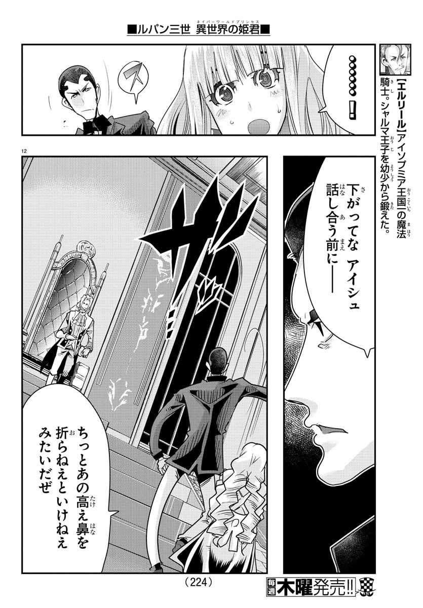LUPIN SANSEI: NEIGHBOR WORLD PRINCESS - raw - Chapter 46 - https://jpdd.alammanga.com/JPDD/28191605/hiq4cmxdkj0.jpg