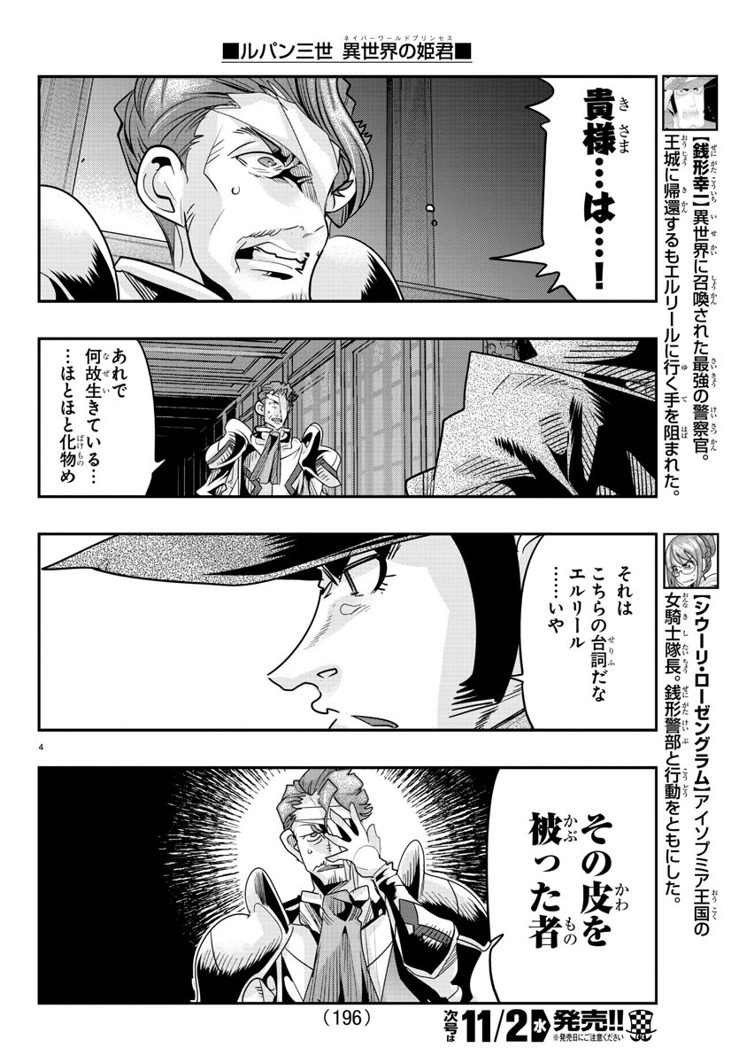 LUPIN SANSEI: NEIGHBOR WORLD PRINCESS - raw - Chapter 48 - https://jpdd.alammanga.com/JPDD/28191605/huwohgiagy4.jpg