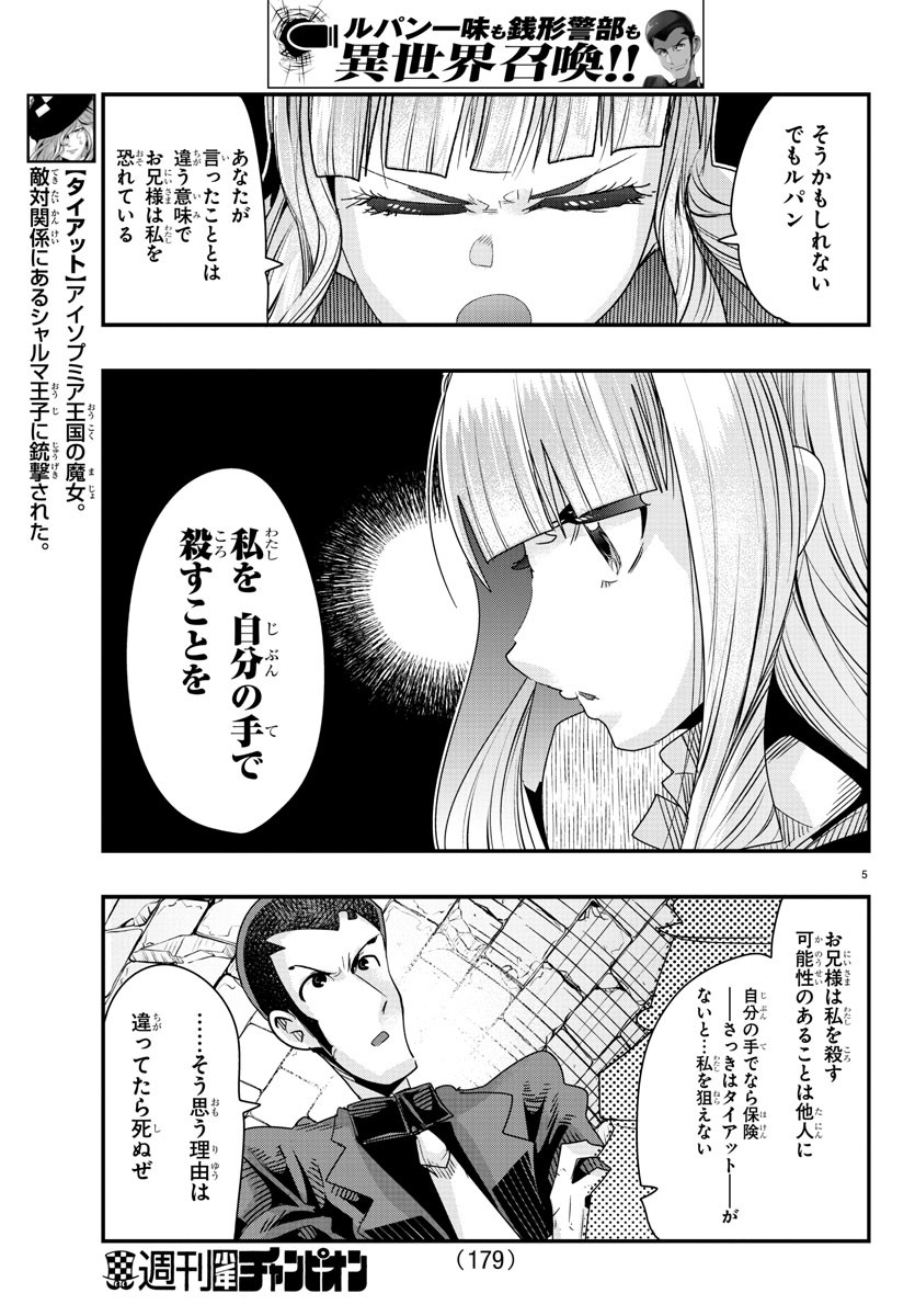 LUPIN SANSEI: NEIGHBOR WORLD PRINCESS - raw - Chapter 47 - https://jpdd.alammanga.com/JPDD/28191605/i4ijh5kozji.jpg