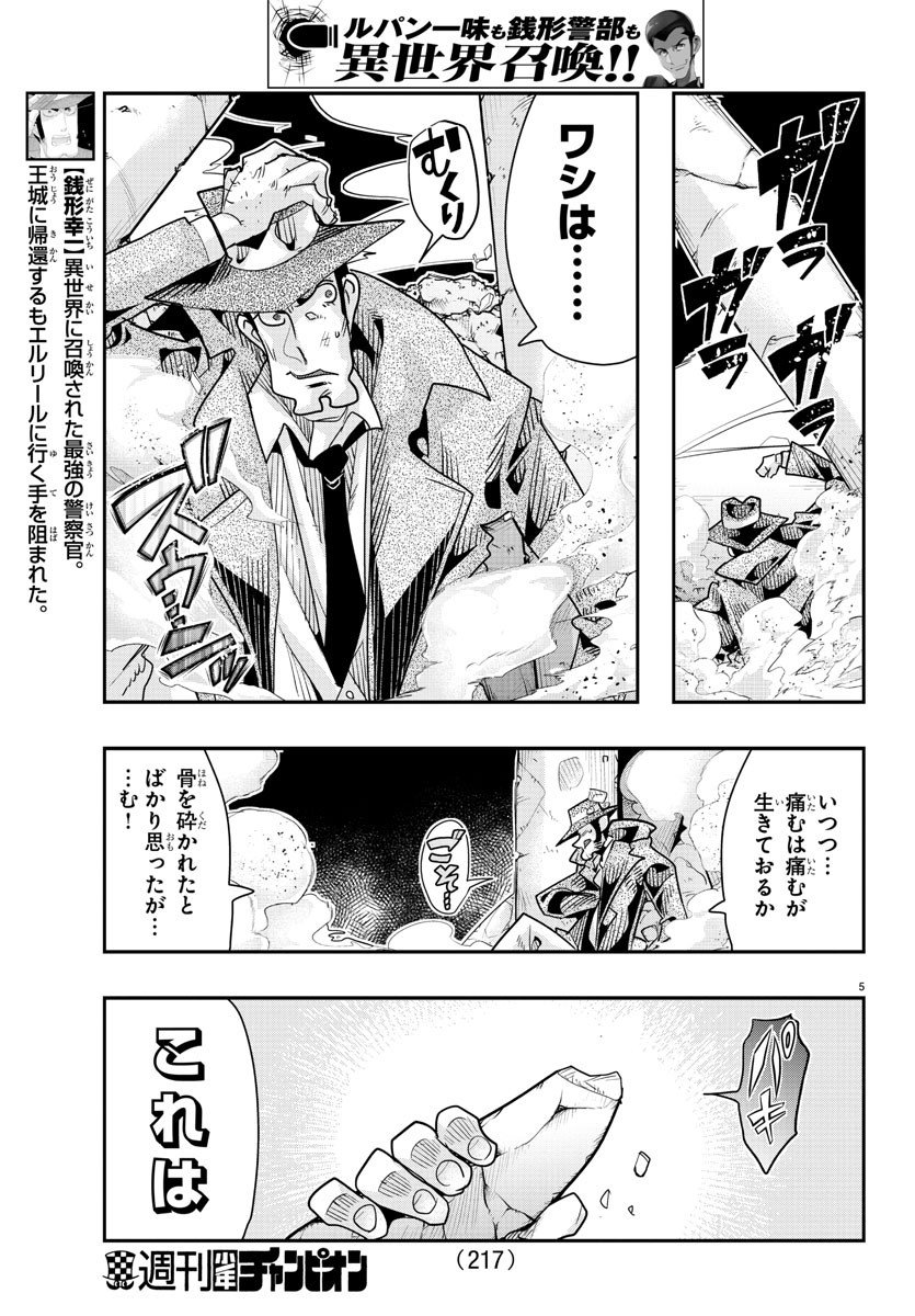 LUPIN SANSEI: NEIGHBOR WORLD PRINCESS - raw - Chapter 46 - https://jpdd.alammanga.com/JPDD/28191605/ivdr2re3n2k.jpg