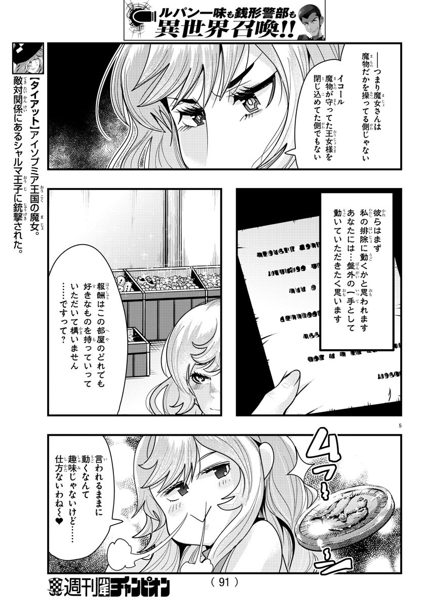 LUPIN SANSEI: NEIGHBOR WORLD PRINCESS - raw - Chapter 45 - https://jpdd.alammanga.com/JPDD/28191605/k1rcarvmjur.jpg